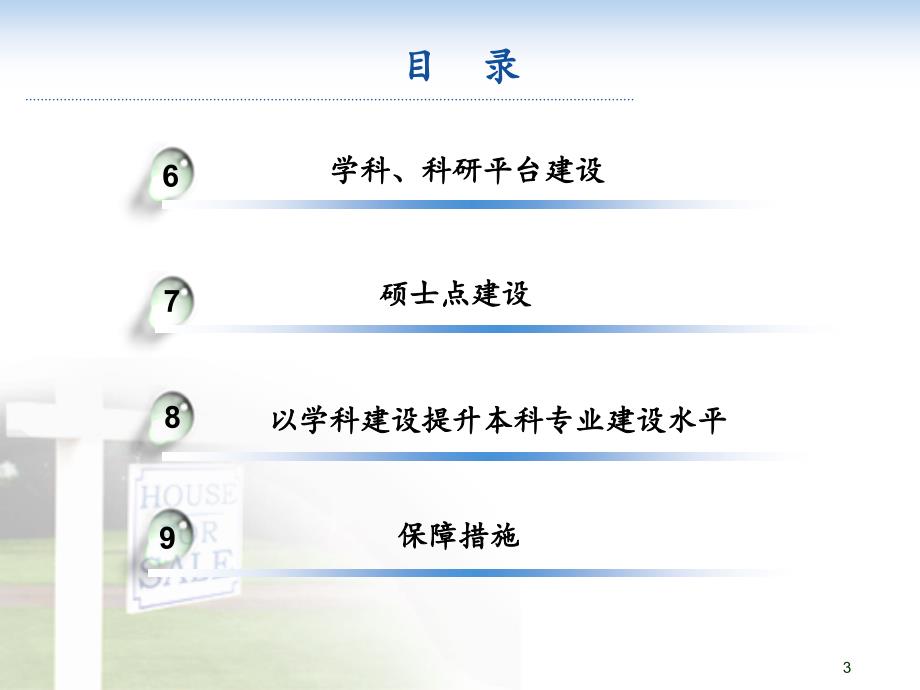 学科建设规划PPT课件.ppt_第3页