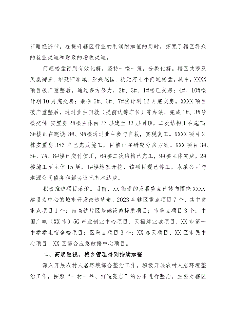 街道办事处2023年工作总结及2024年工作安排.docx_第2页