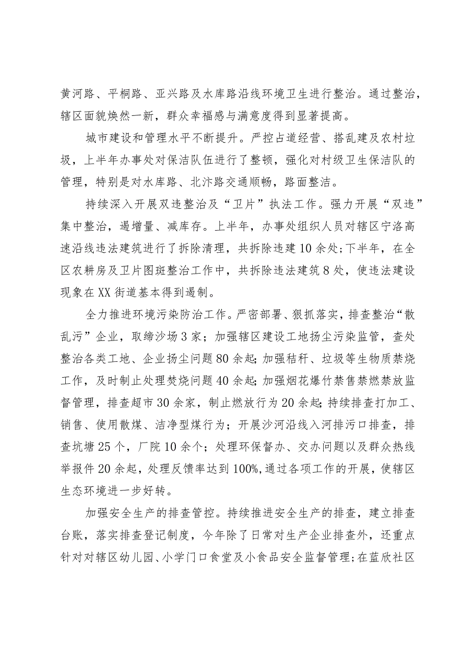 街道办事处2023年工作总结及2024年工作安排.docx_第3页