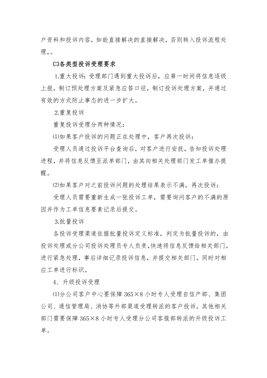 电信投诉处理管理办法.doc_第2页