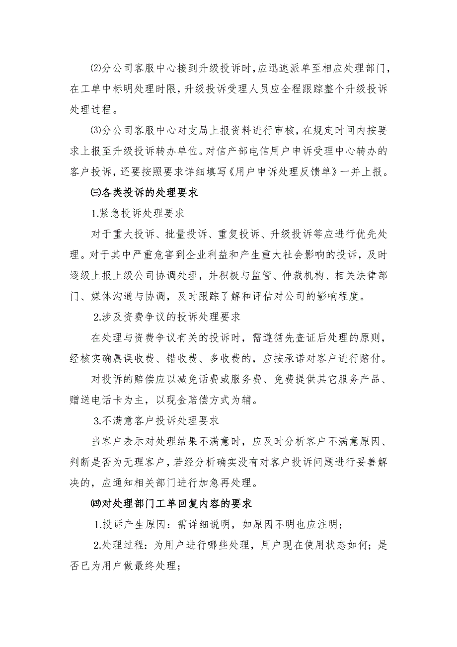 电信投诉处理管理办法.doc_第3页
