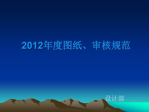 室内装修图纸规范.ppt
