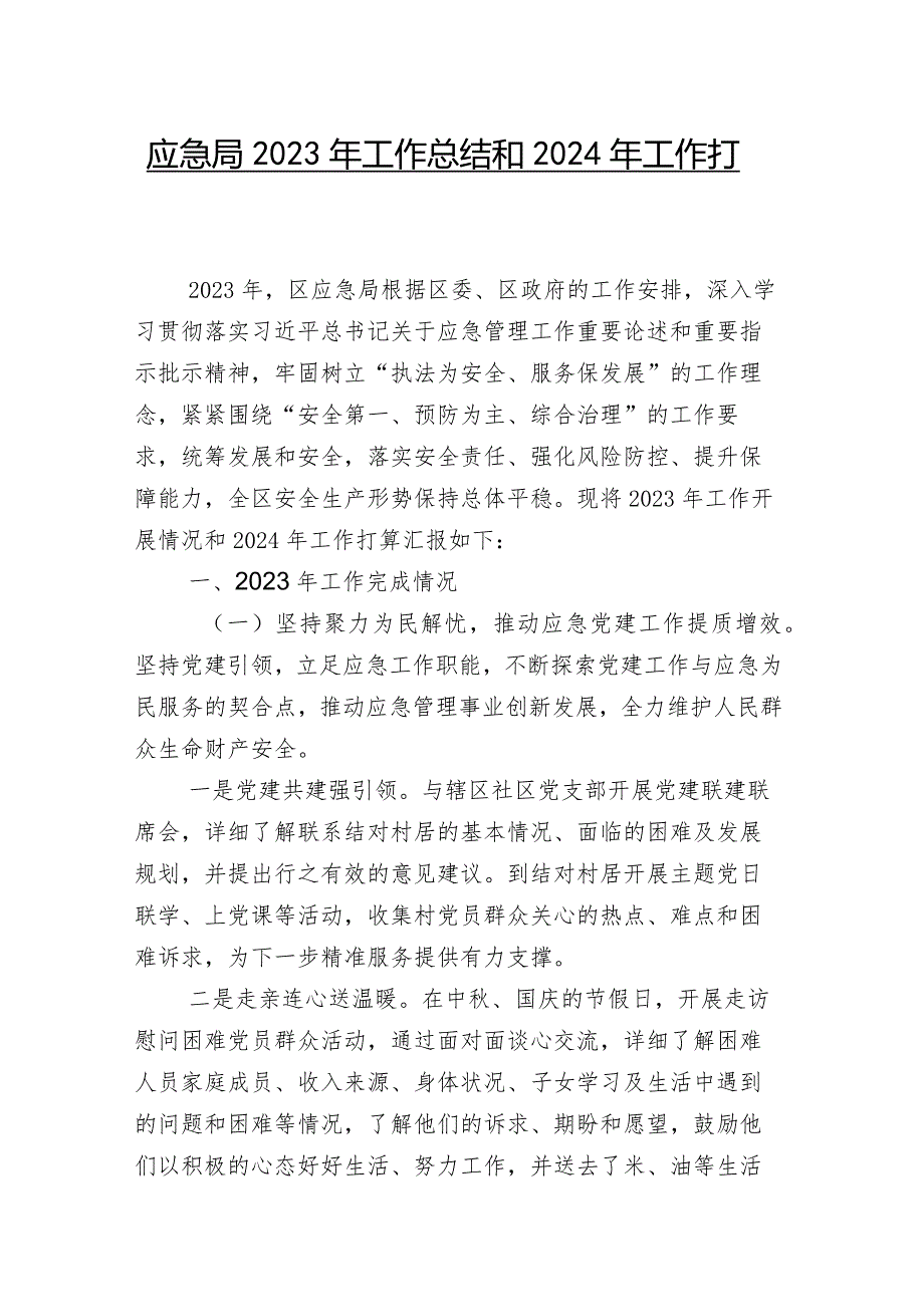 共三十篇汇编防震减灾部门2023年推进情况总结以及2024年工作打算.docx_第2页