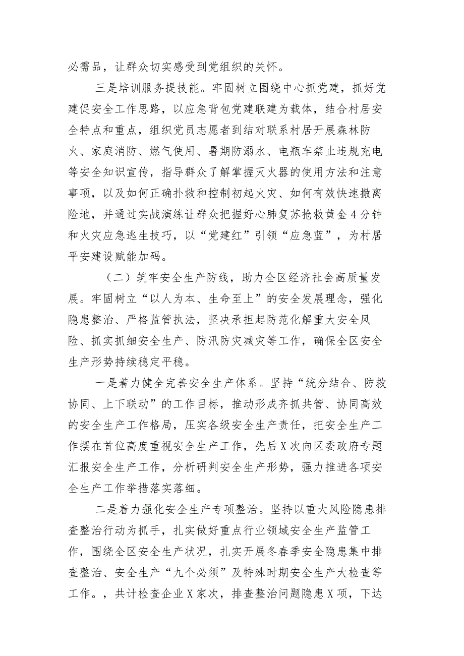共三十篇汇编防震减灾部门2023年推进情况总结以及2024年工作打算.docx_第3页