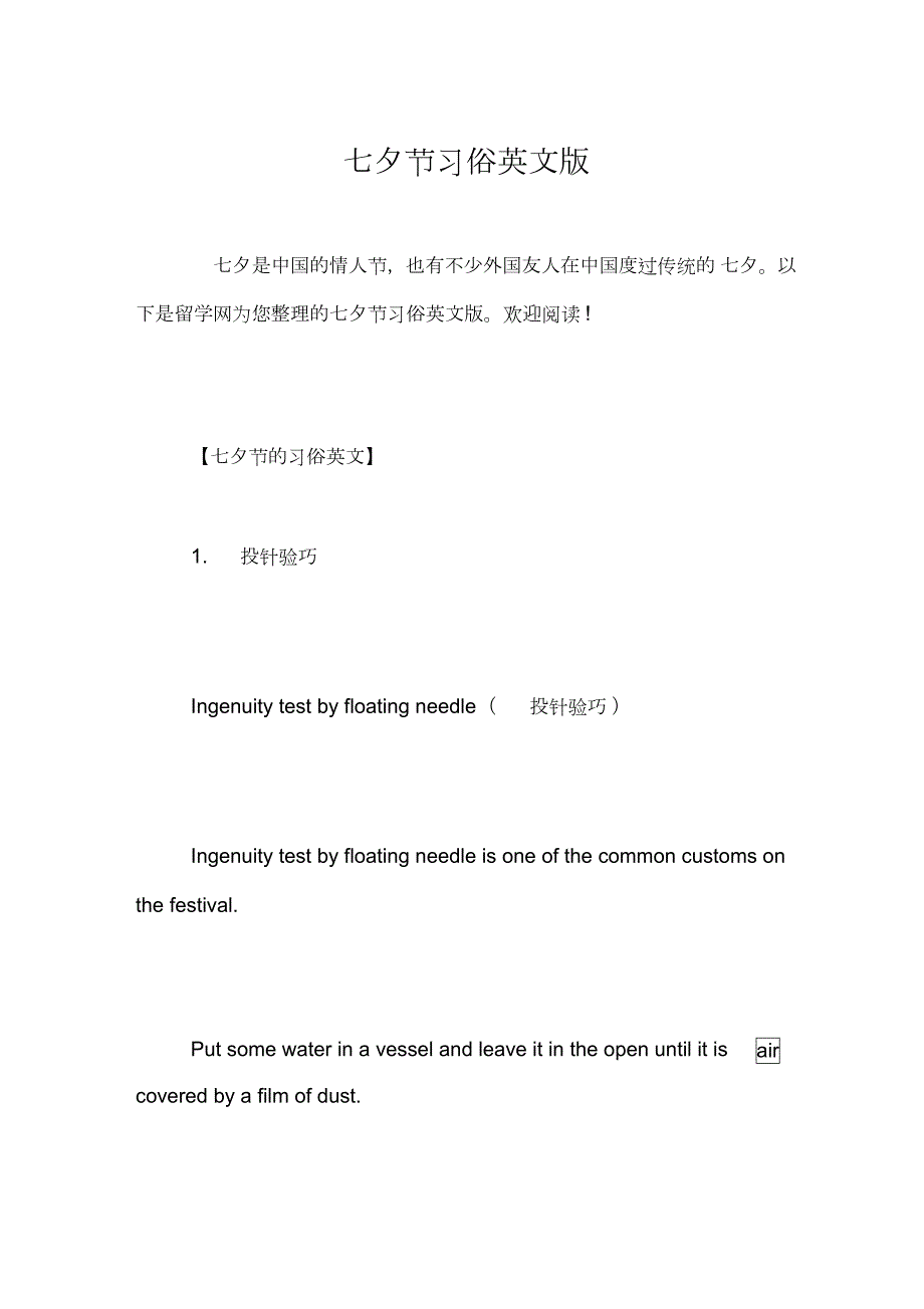 七夕节习俗英文版.doc_第1页