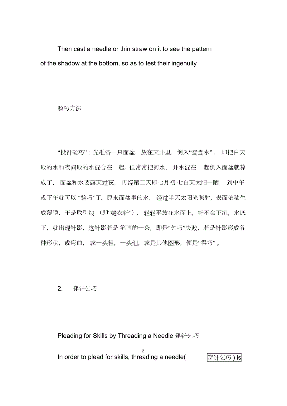 七夕节习俗英文版.doc_第2页