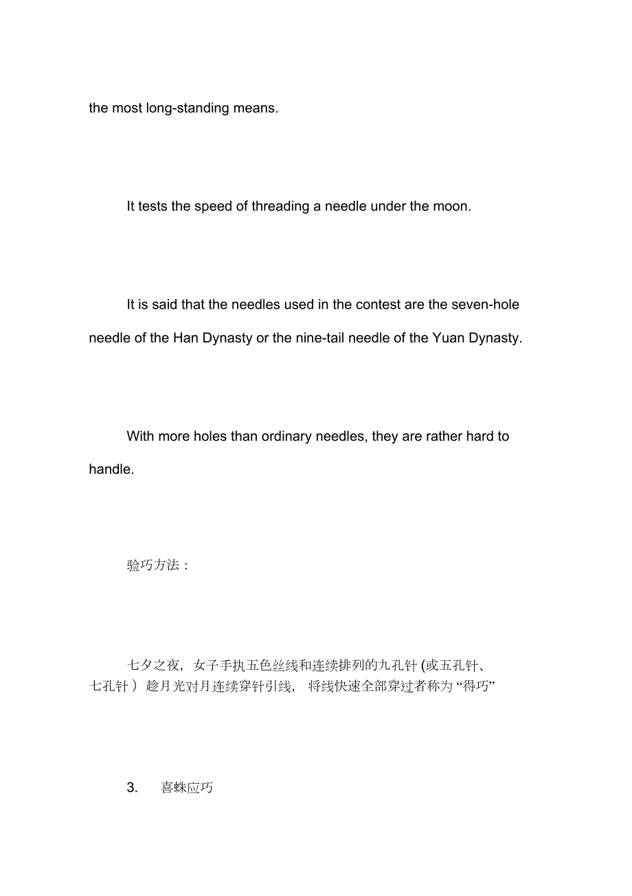 七夕节习俗英文版.doc_第3页