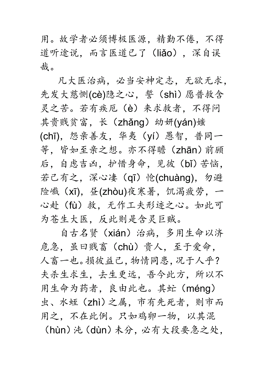大医精诚精校大字注音版可直接打印.doc_第2页