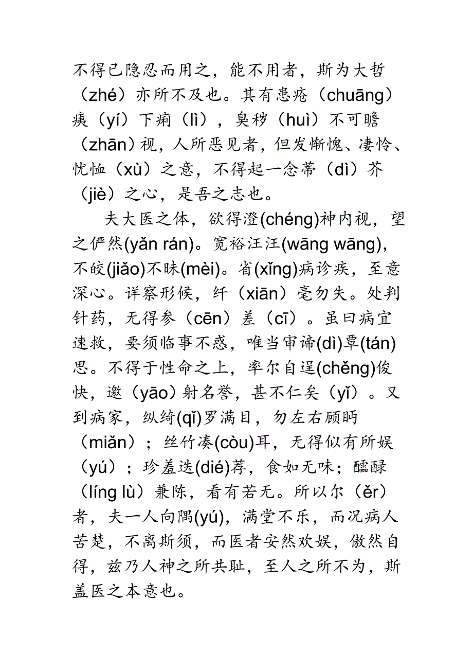 大医精诚精校大字注音版可直接打印.doc_第3页