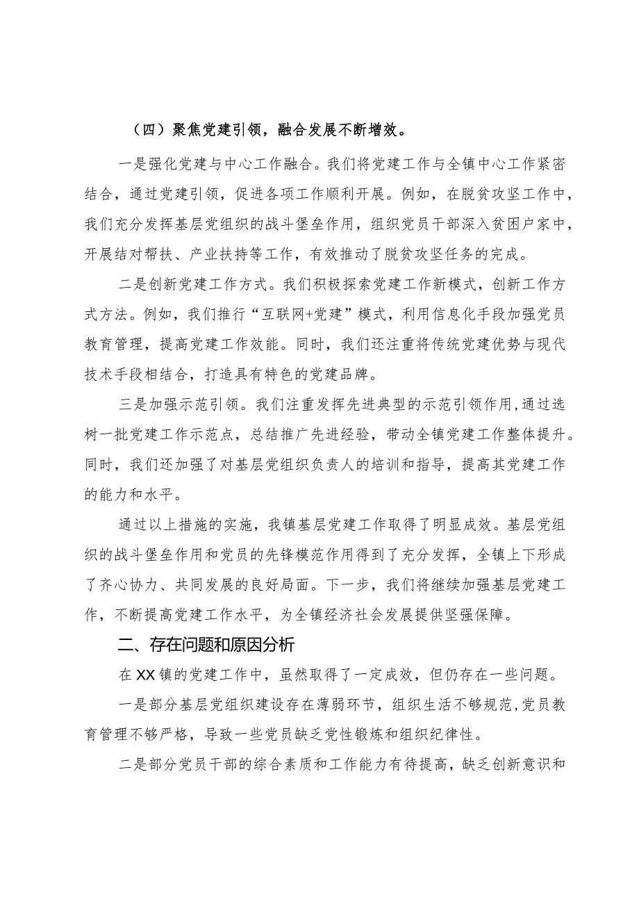 镇党委书记2023年抓党建述职报告.docx_第3页