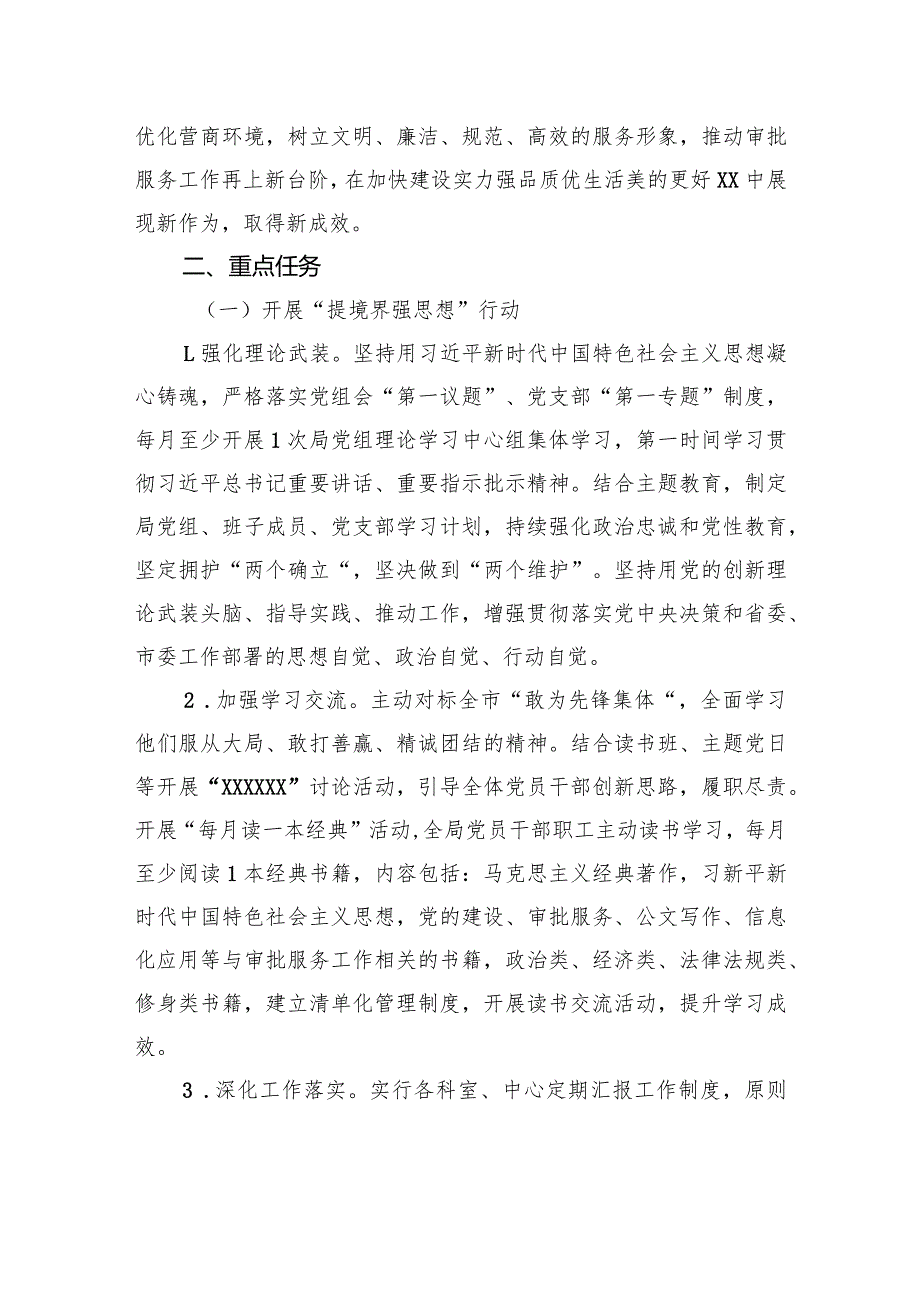 XX局开展干部队伍能力作风“四提四强”行动的实施方案(1).docx_第2页