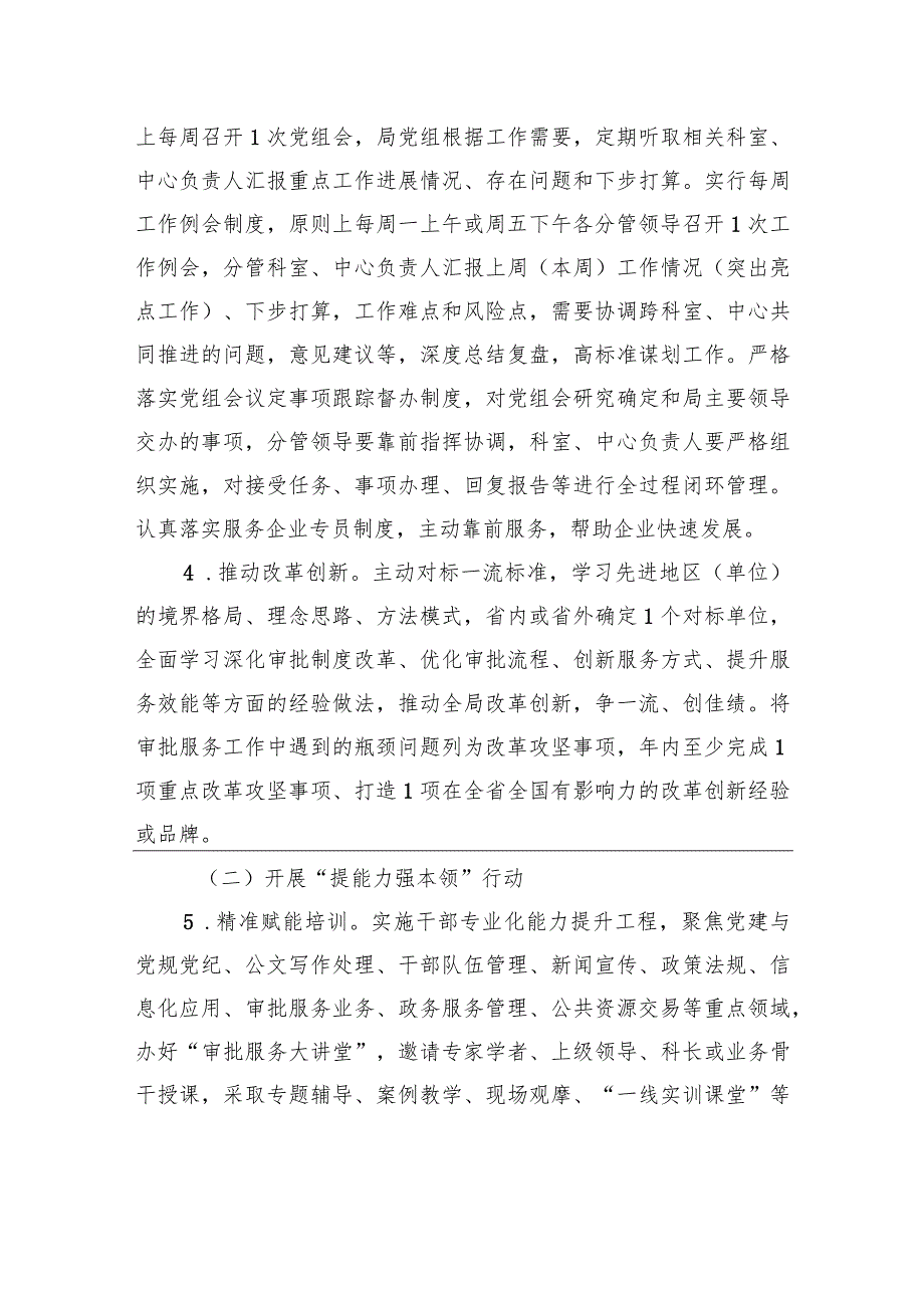 XX局开展干部队伍能力作风“四提四强”行动的实施方案(1).docx_第3页