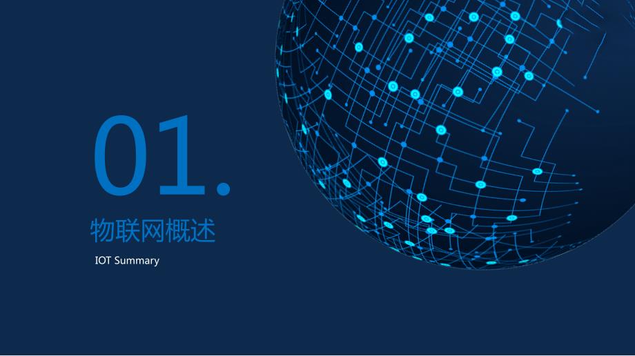 物联网平台及应用.ppt_第3页
