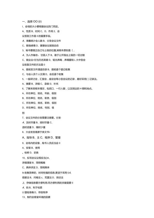 事业单位国企文秘考试试题汇总.docx