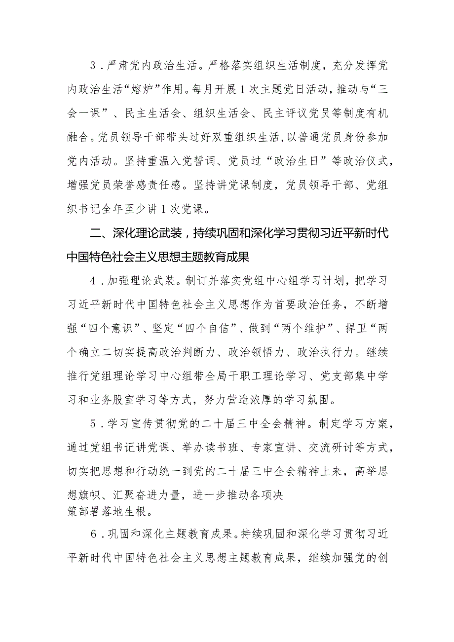 （4篇）退役军人事务局2024年工作要点(1).docx_第2页