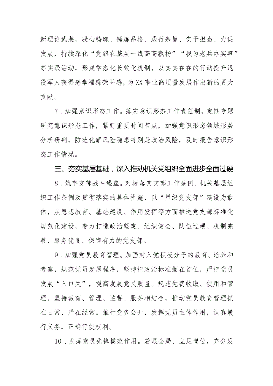 （4篇）退役军人事务局2024年工作要点(1).docx_第3页