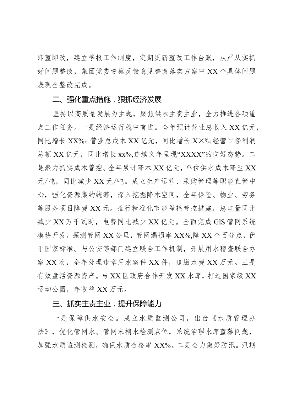 公司党员领导干部2023述职述廉报告.docx_第2页