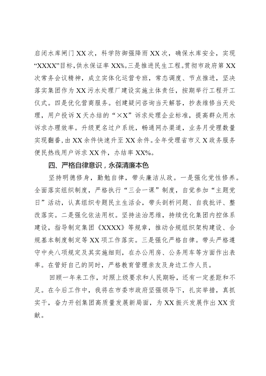 公司党员领导干部2023述职述廉报告.docx_第3页