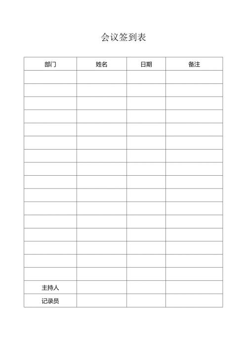 XX机床厂会议签到表（2023年）.docx
