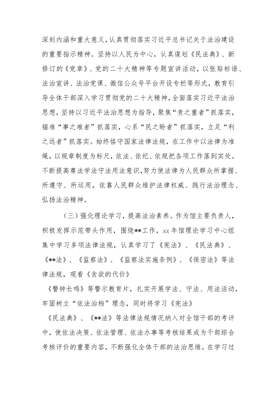 2023领导干部学法守法用法情况报告范文.docx_第2页