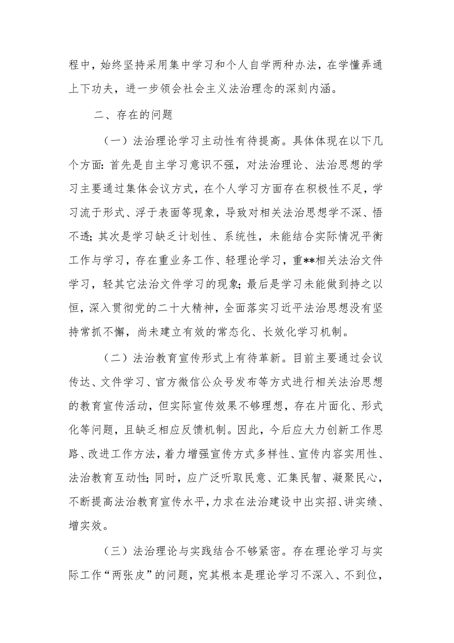 2023领导干部学法守法用法情况报告范文.docx_第3页