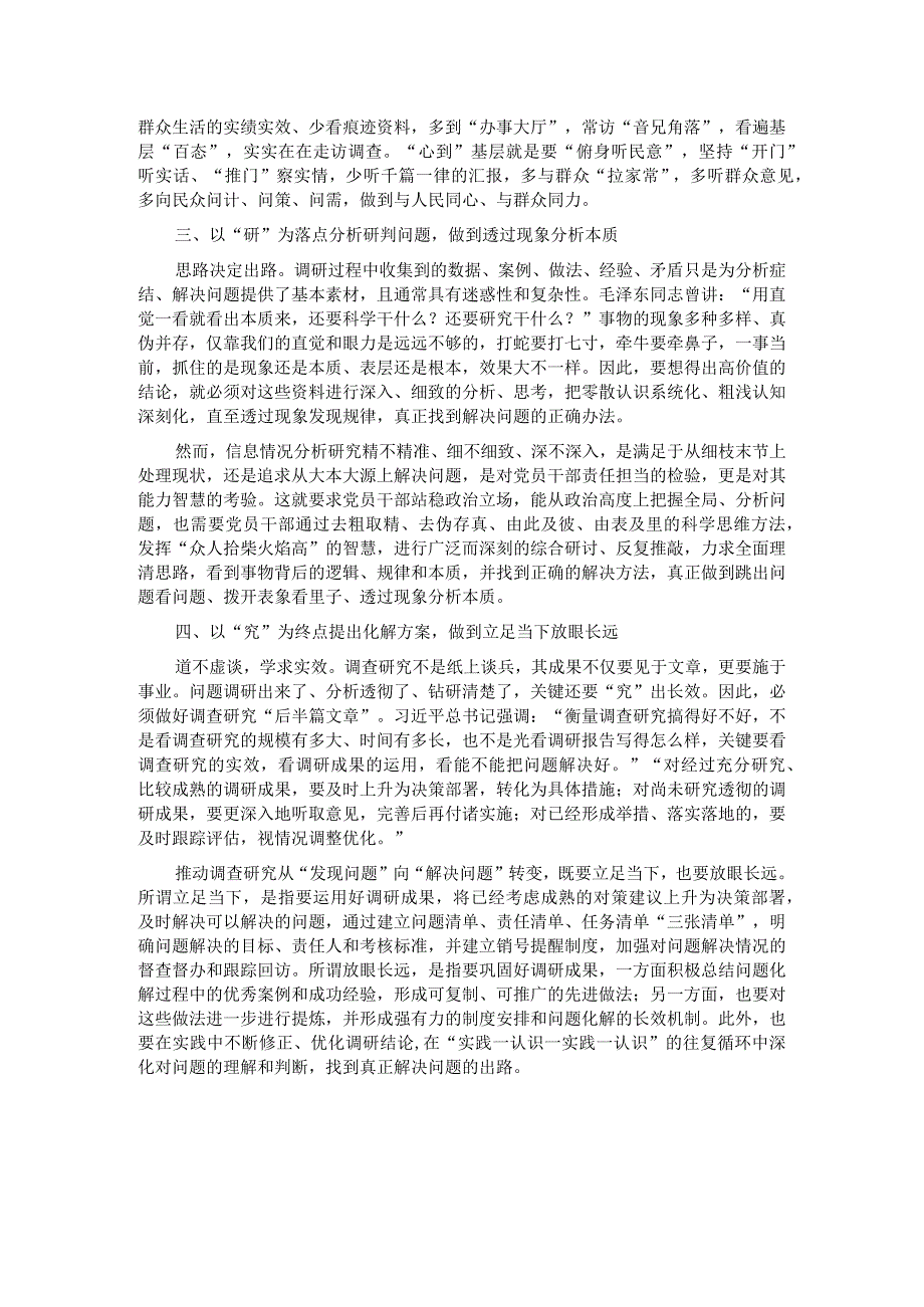 研讨发言：求真务实广调研 深查实改解难题.docx_第2页