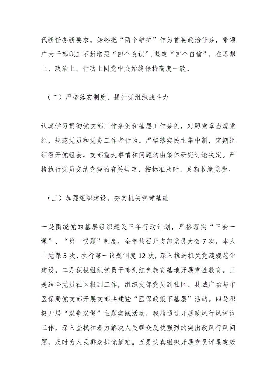 抓基层党建工作述职报告（5）.docx_第2页