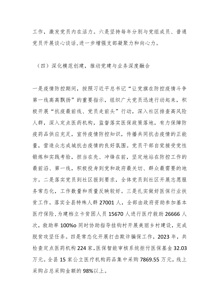 抓基层党建工作述职报告（5）.docx_第3页