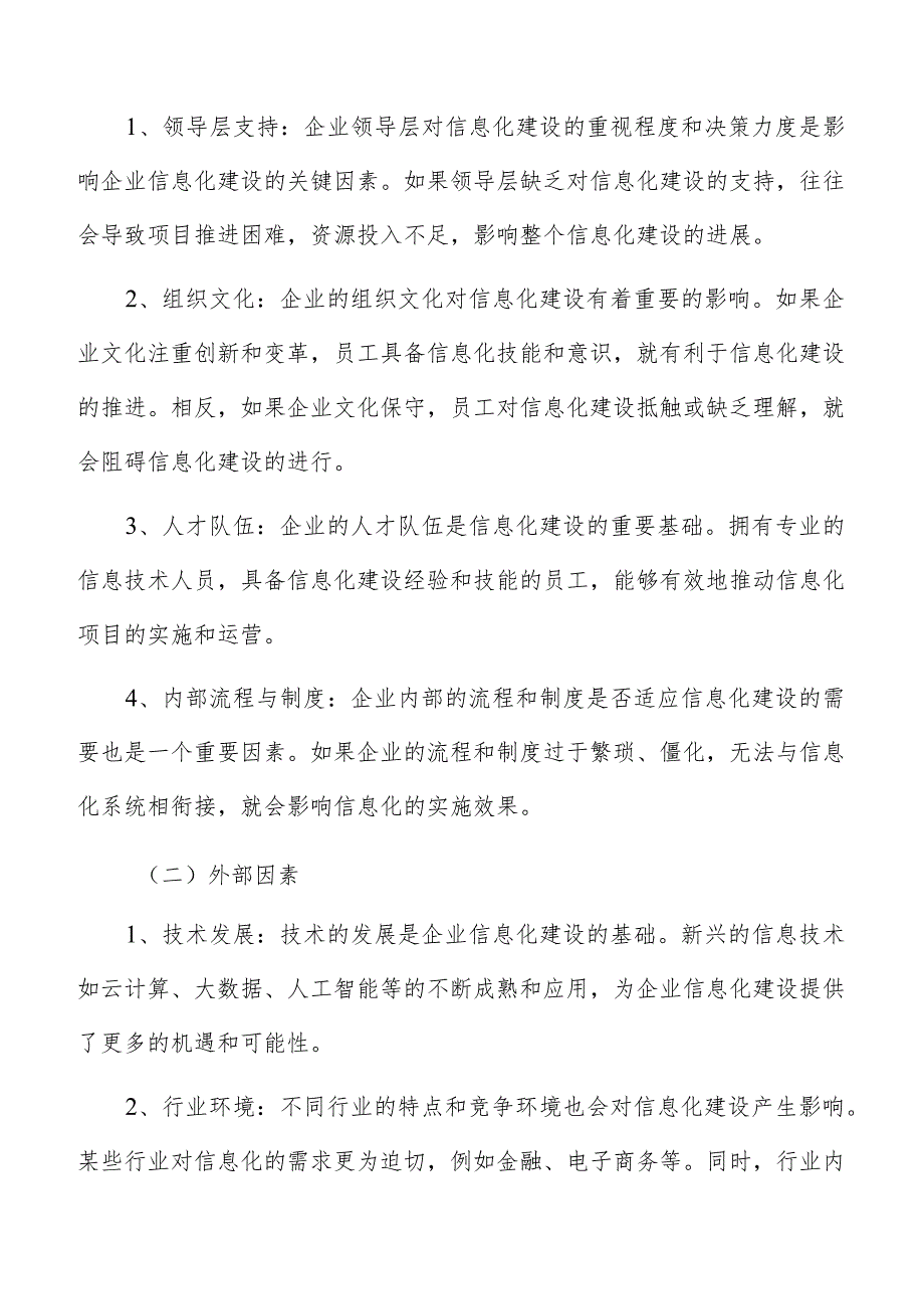 企业信息化问题监测与反馈方案.docx_第2页