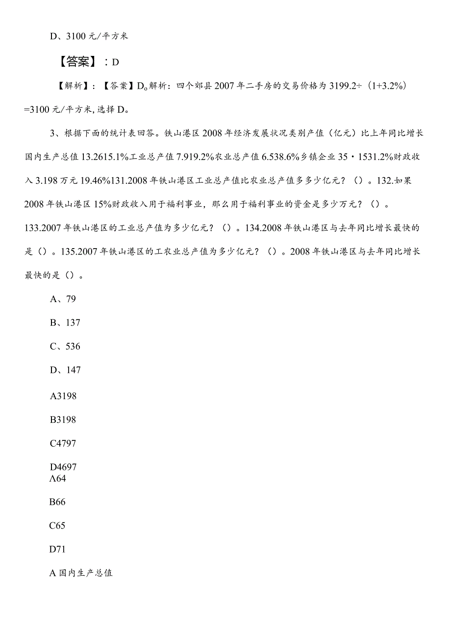 20242025国有企业考试职业能力测验（职测）第一阶段考试卷含答案及解析.docx_第2页