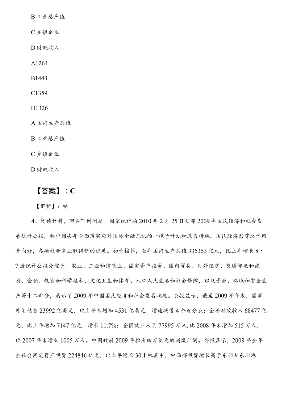 20242025国有企业考试职业能力测验（职测）第一阶段考试卷含答案及解析.docx_第3页