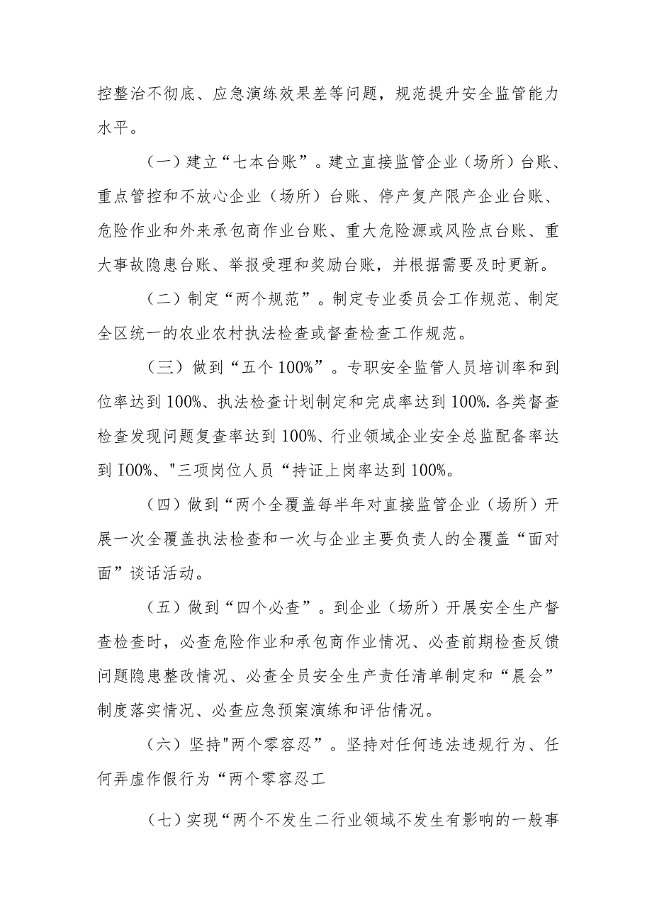 XX区农业农村安全生产规范提升年行动实施方案.docx_第2页