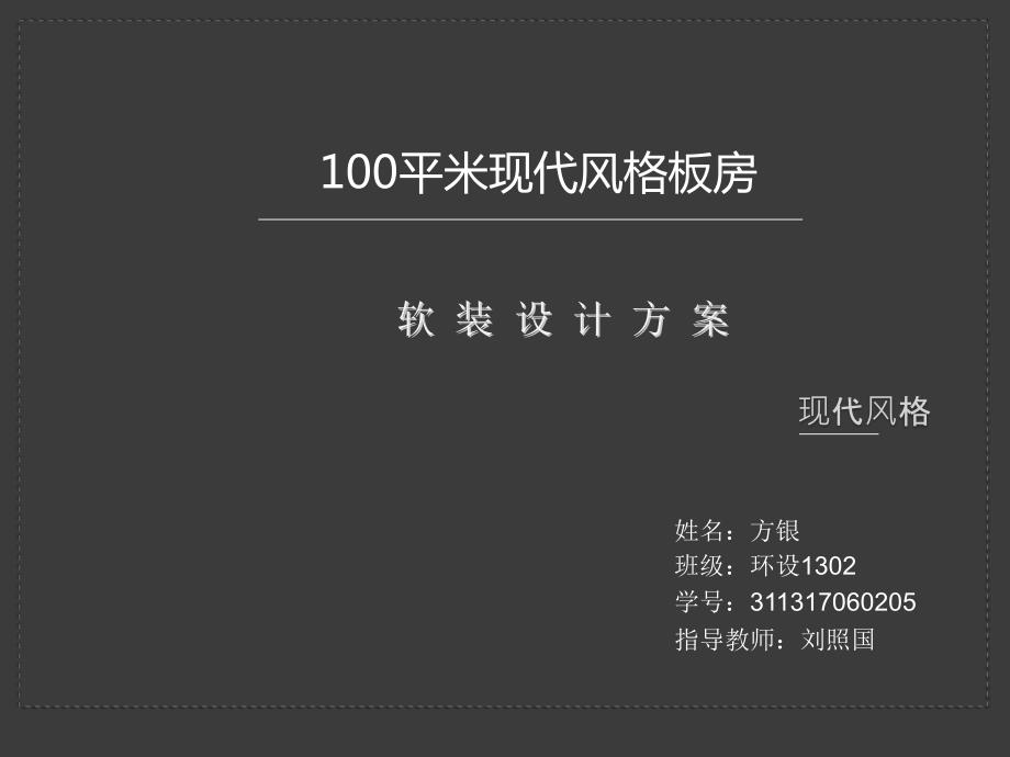 室内软装案例分析PPT作业.ppt_第1页