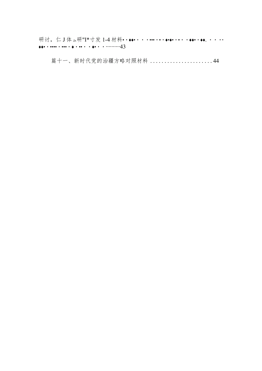 （13篇）完整准确贯彻新时代党的治疆方略专题学习心得体会研讨发言材料模板.docx_第2页