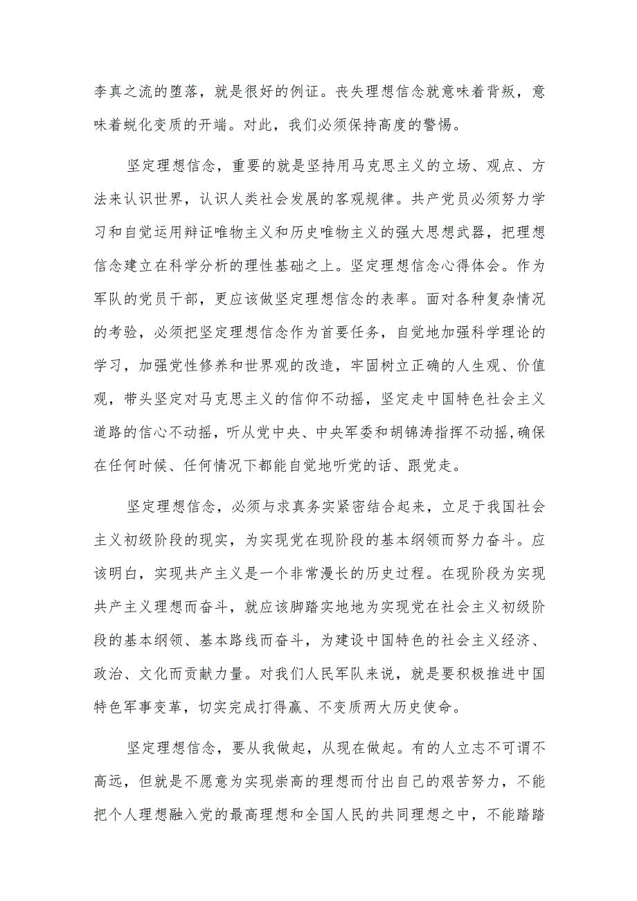 加强党性修养、提高对党忠诚认识心得体会六篇.docx_第2页
