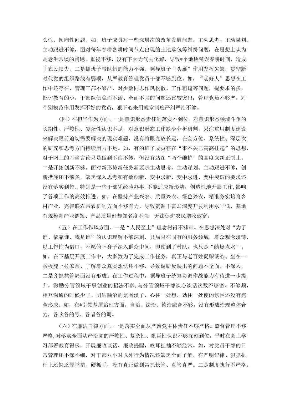 2023年第二批主题教育专题民主生活会领导班子对照检查材料.docx_第2页