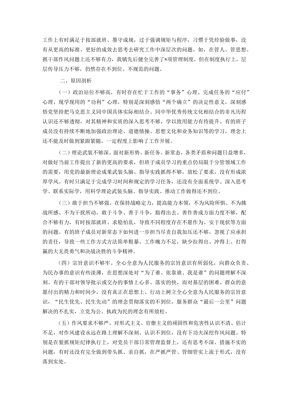 2023年第二批主题教育专题民主生活会领导班子对照检查材料.docx_第3页