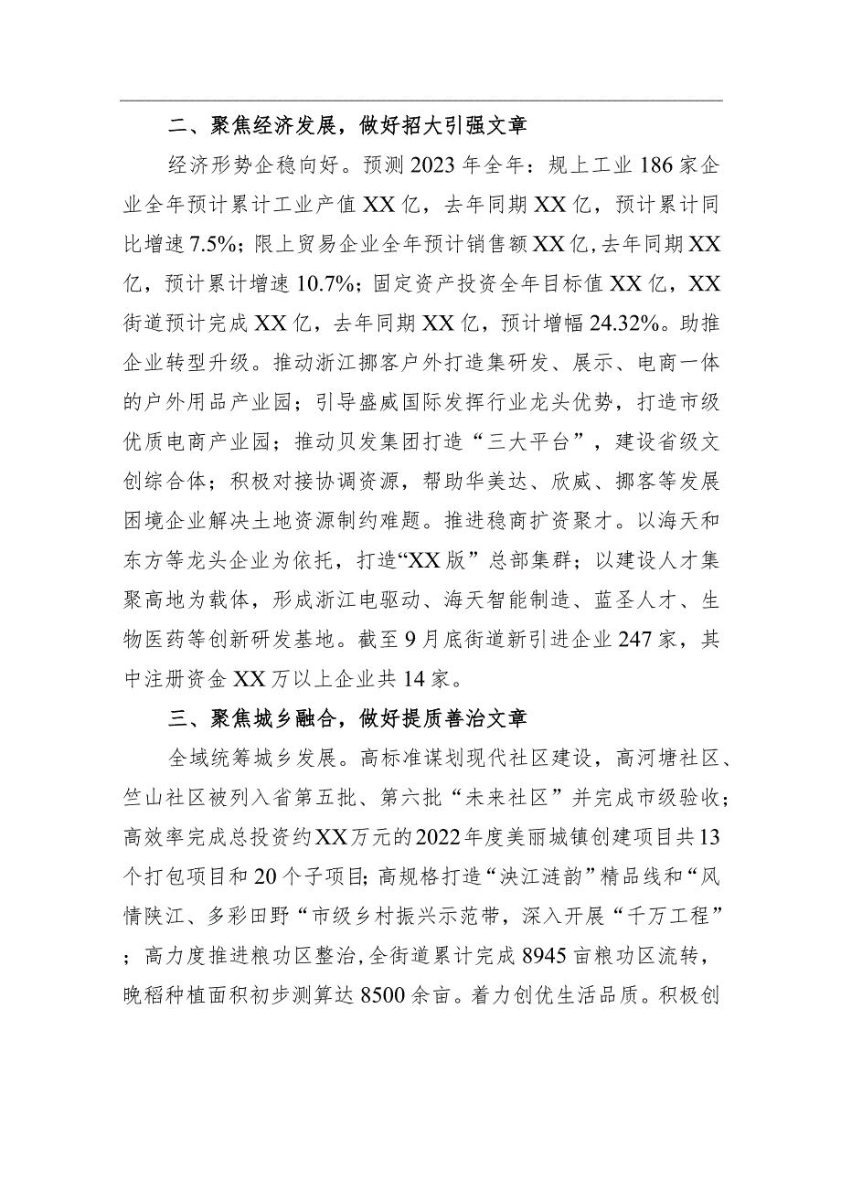 2023年工作总结和2024年工作思路汇编（9篇）.docx_第3页