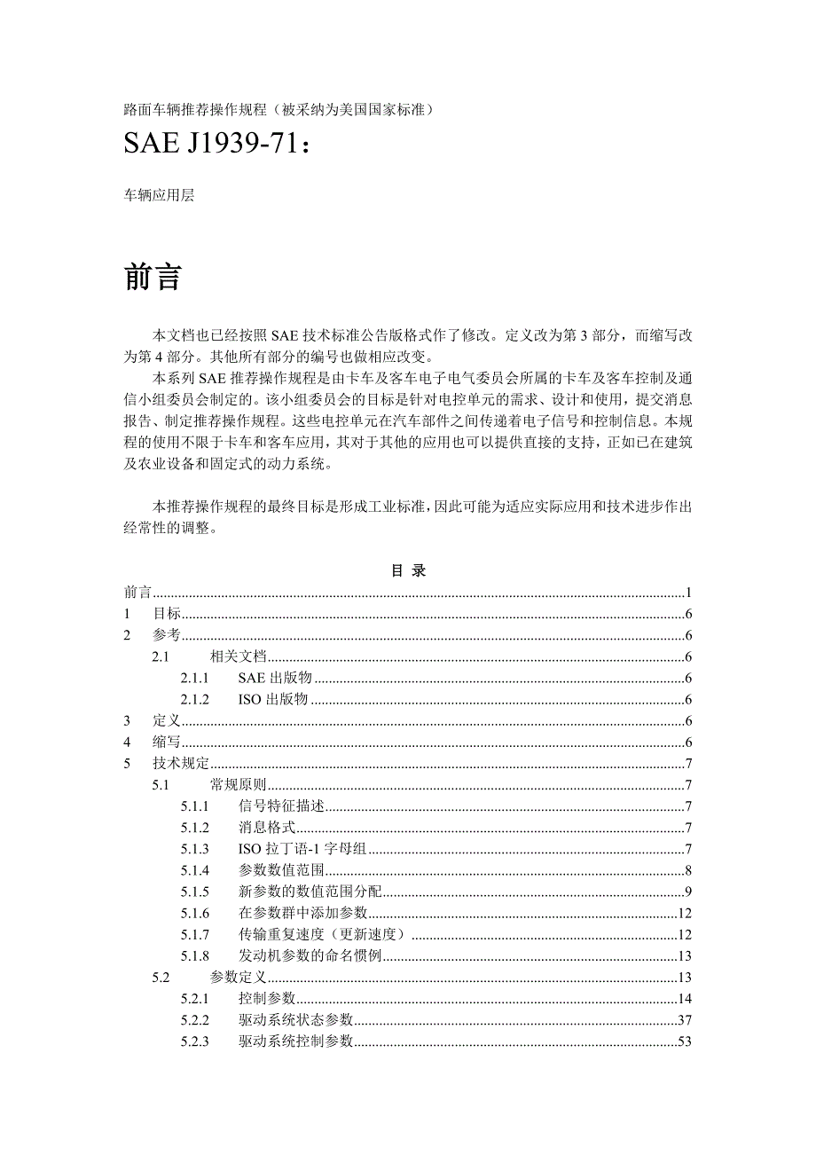 SAEJ193971协议.doc_第1页