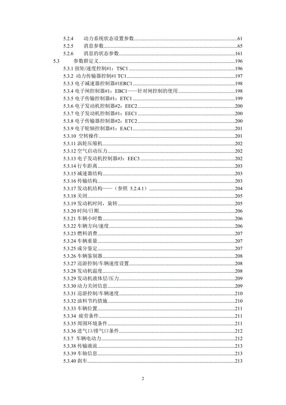 SAEJ193971协议.doc_第2页