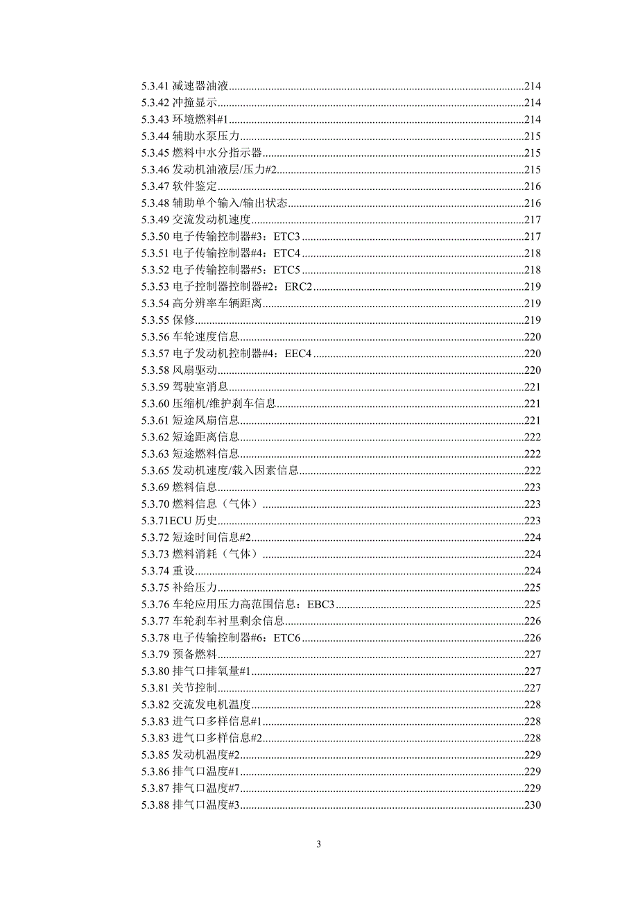 SAEJ193971协议.doc_第3页