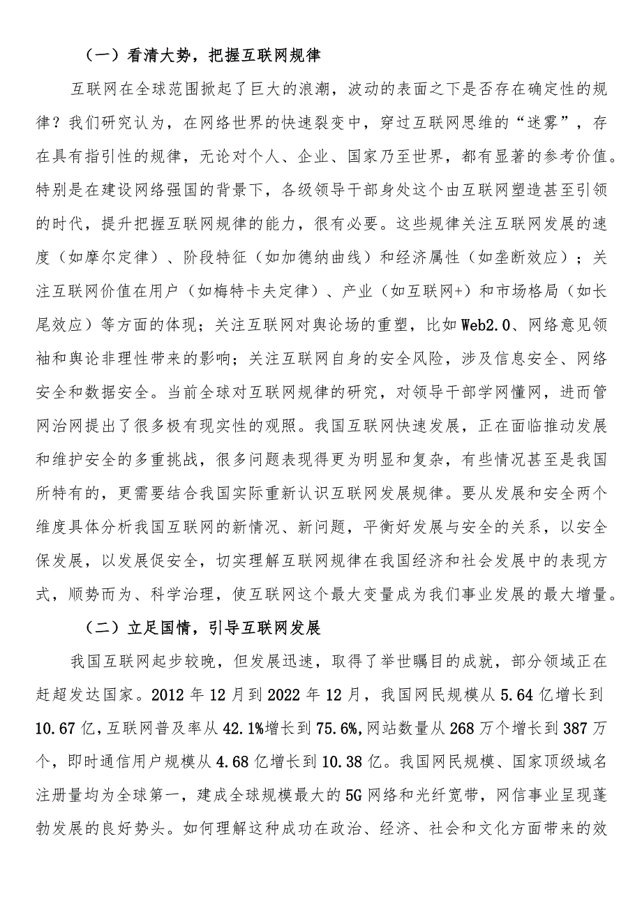 党课：切实增强各级领导干部学网懂网用网能力(3).docx_第2页