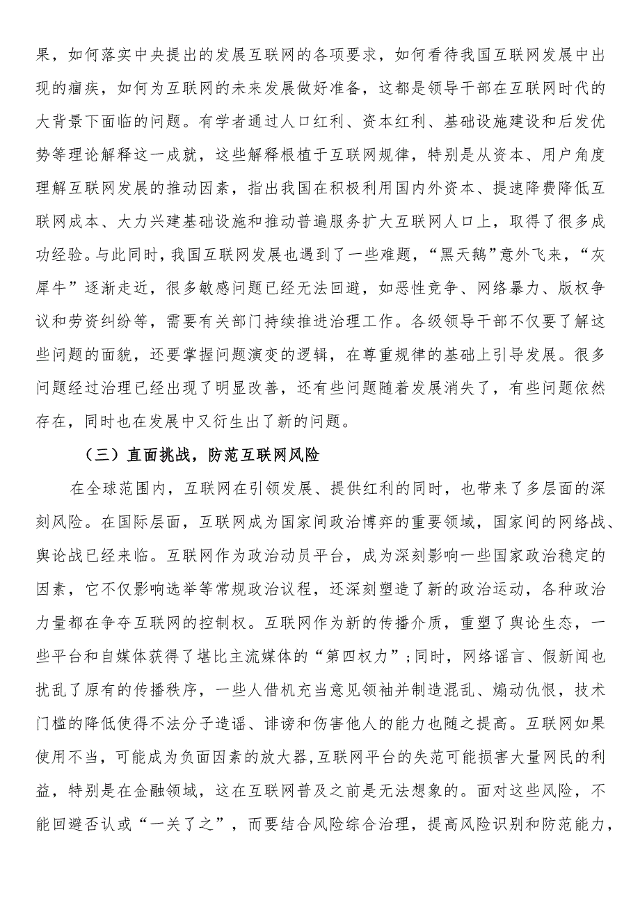 党课：切实增强各级领导干部学网懂网用网能力(3).docx_第3页
