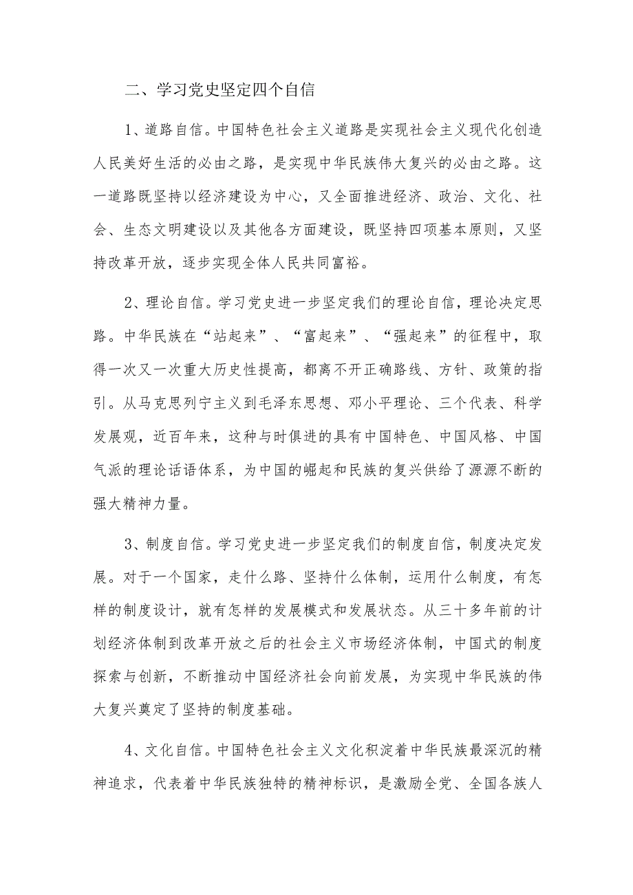 申请人对党的基本知识的了解和认识情况六篇.docx_第3页