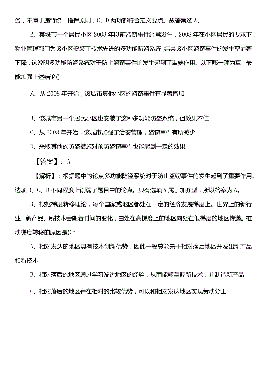 退役军人事务系统事业编考试职业能力测验巩固阶段质量检测（后附答案和解析）.docx_第2页