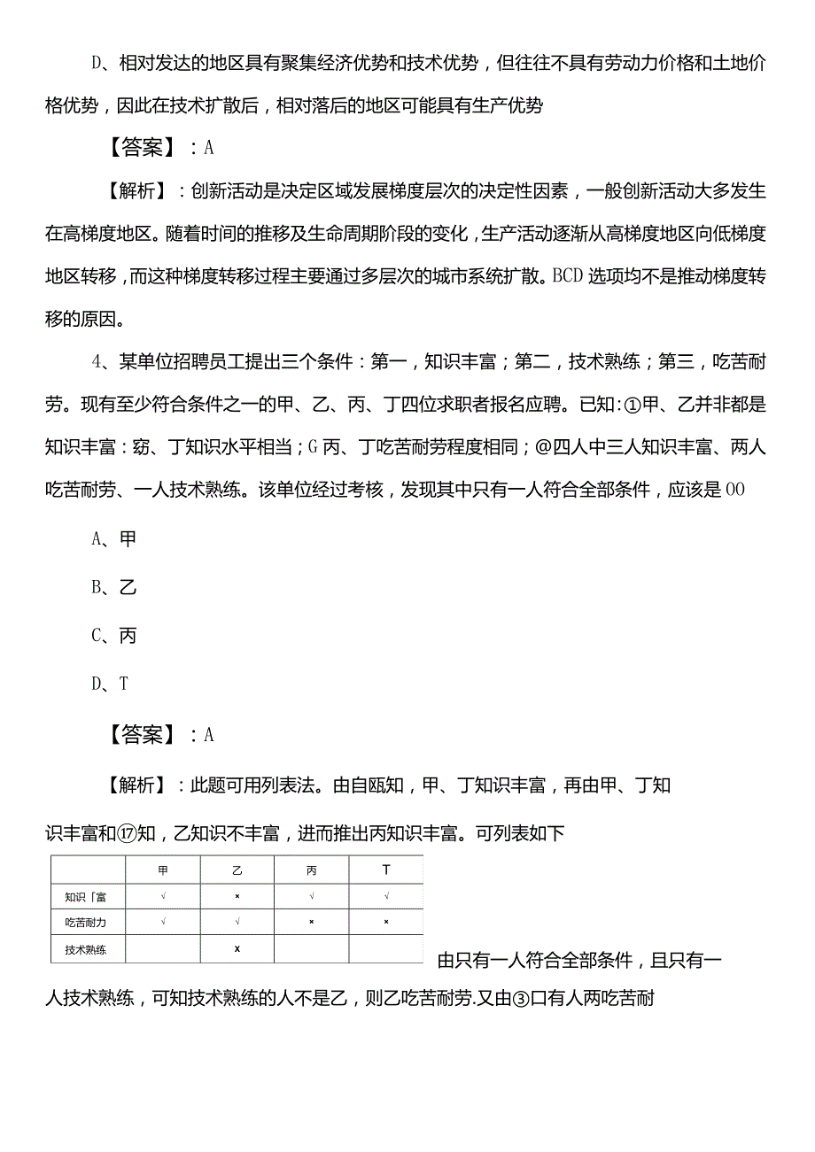 退役军人事务系统事业编考试职业能力测验巩固阶段质量检测（后附答案和解析）.docx_第3页