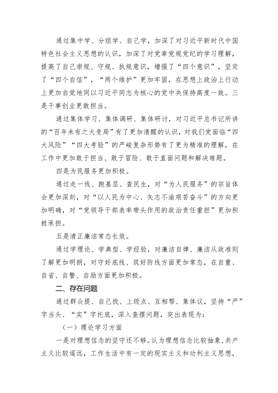 2023年主题教育民主生活会个人对照检查材料汇编（3篇）(1).docx_第2页