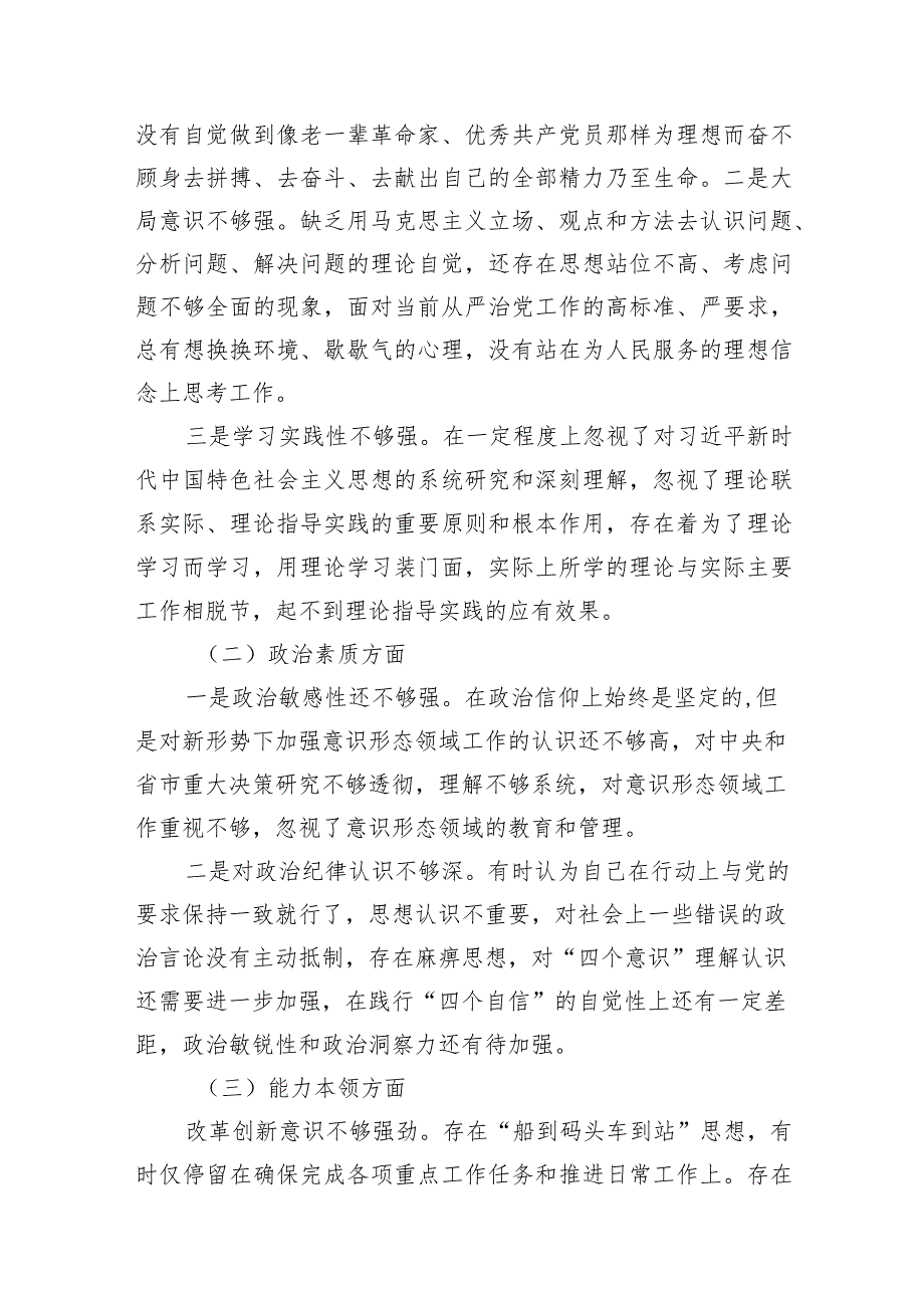 2023年主题教育民主生活会个人对照检查材料汇编（3篇）(1).docx_第3页
