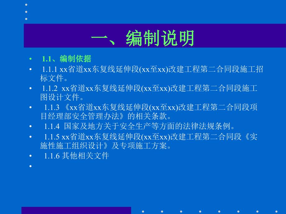现浇箱梁施工安全专项方案PPT课件.pptx_第2页