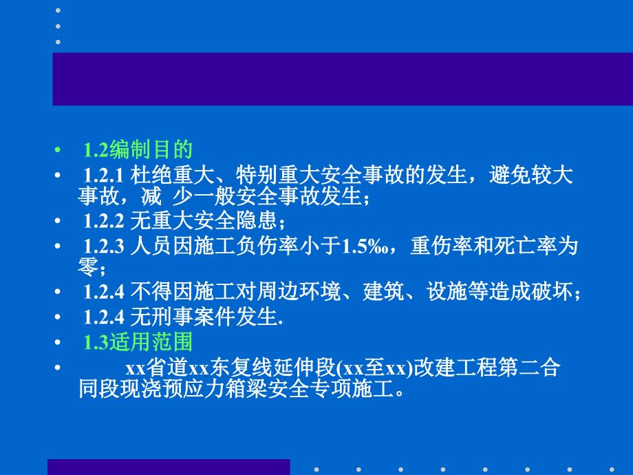 现浇箱梁施工安全专项方案PPT课件.pptx_第3页